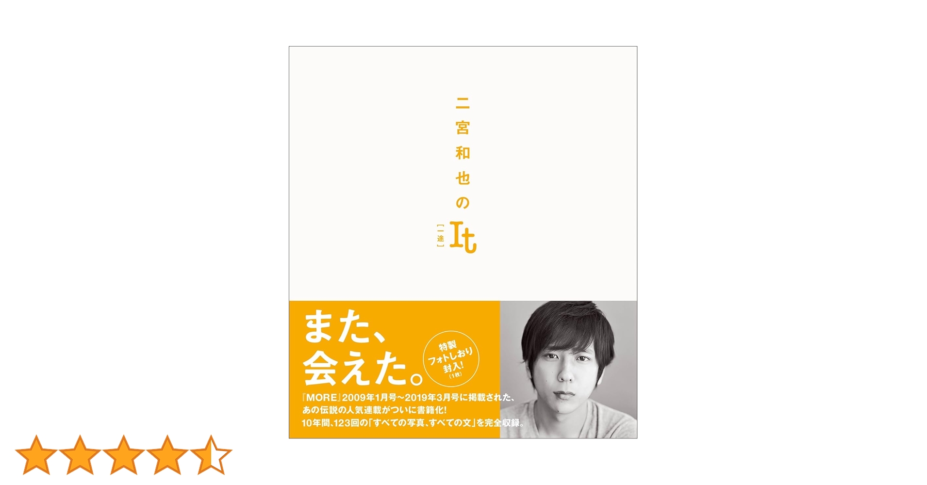 嵐 - 嵐  二宮和也  一途 It  16回～91回 二宮和也のIt [一途] | 二宮 和也 |本 | 通販 | Amazon